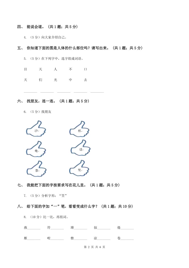 语文S版一年级上册《语文百花园一》同步练习A卷_第2页