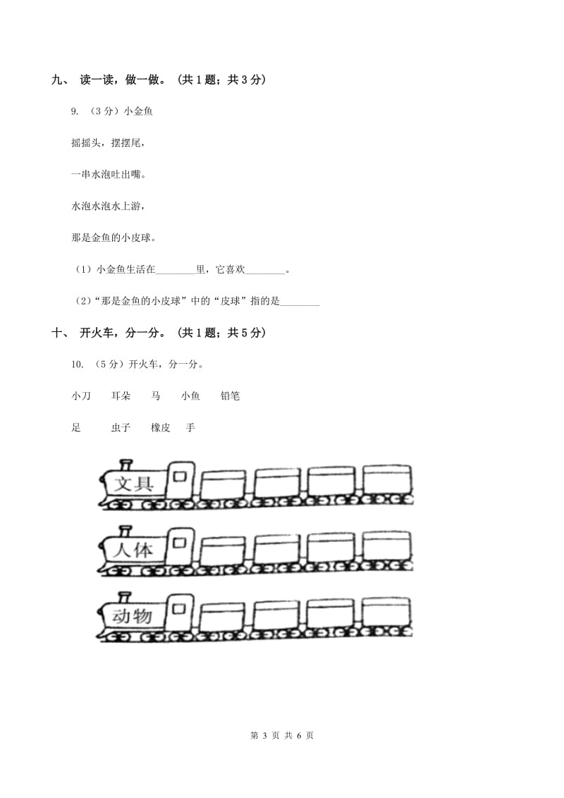 语文S版一年级上册《语文百花园一》同步练习A卷_第3页