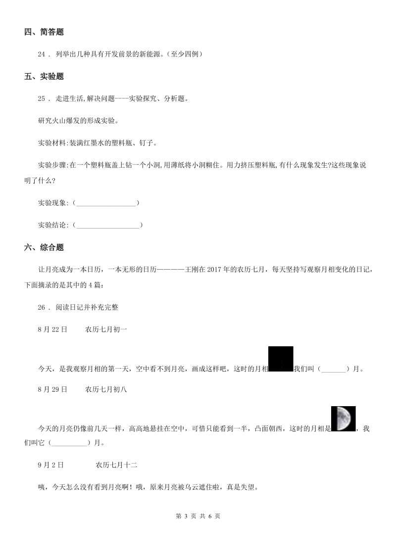 2019-2020年度人教版六年级下册期末考试科学试卷D卷_第3页