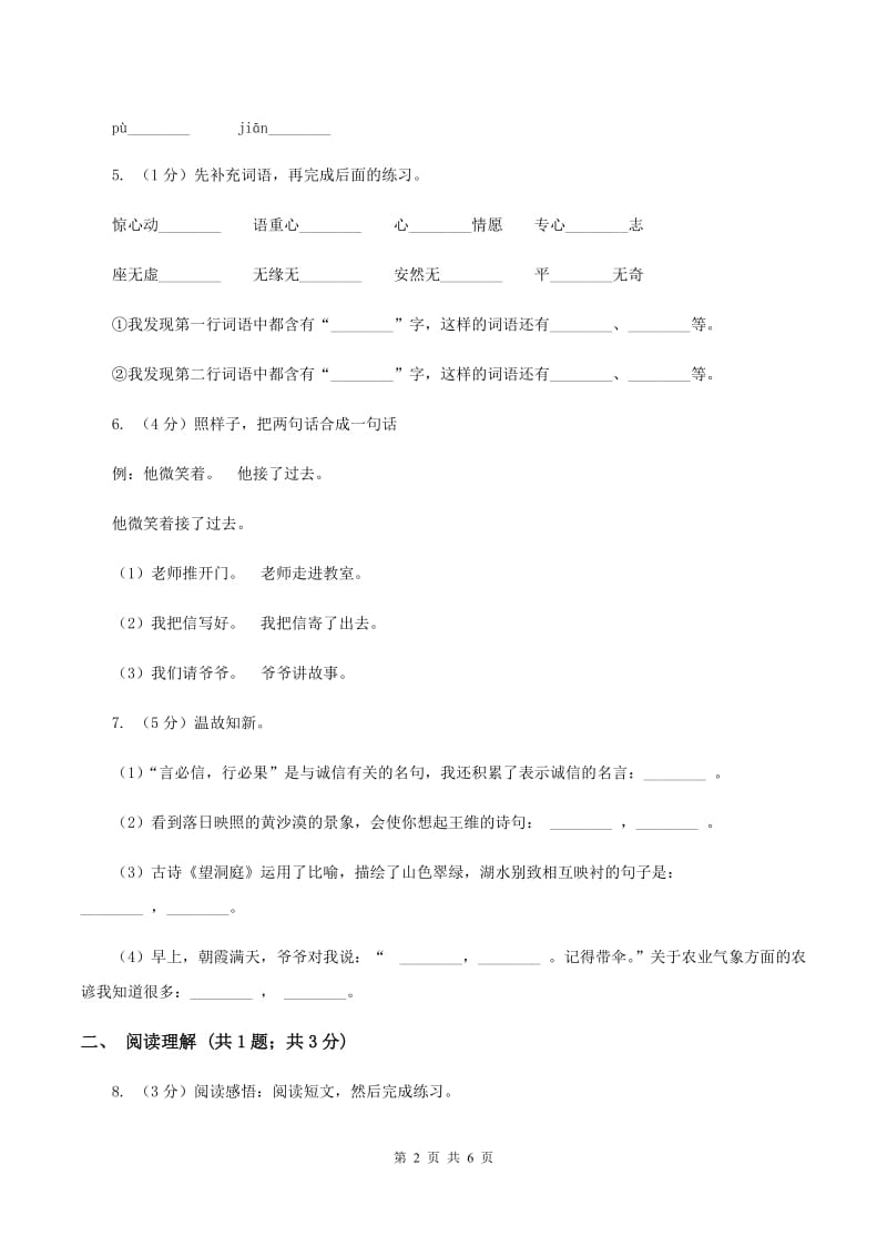 2019-2020学年部编版三年级上学期语文期中检测题D卷_第2页