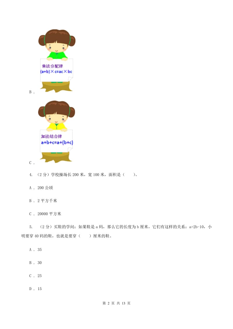 江苏版备战2020年小升初数学专题一：数与代数-简易方程C卷_第2页