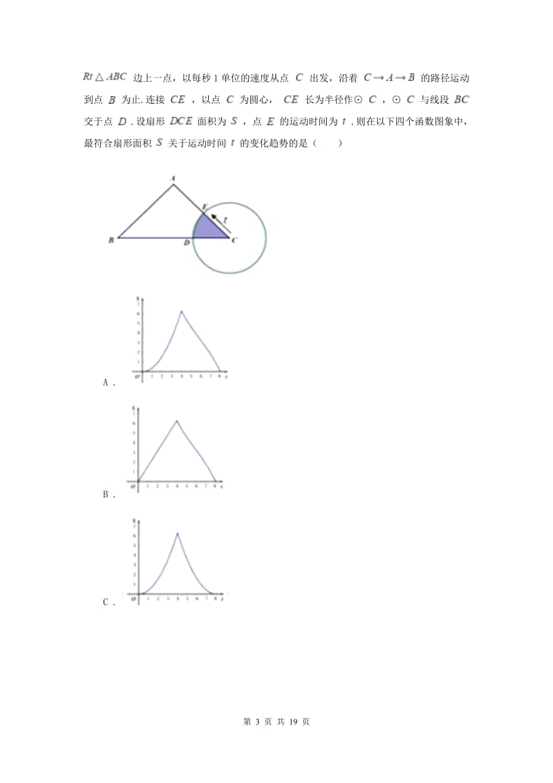 冀人版2020届九年级上学期数学期末考试试卷A卷（II ）卷_第3页