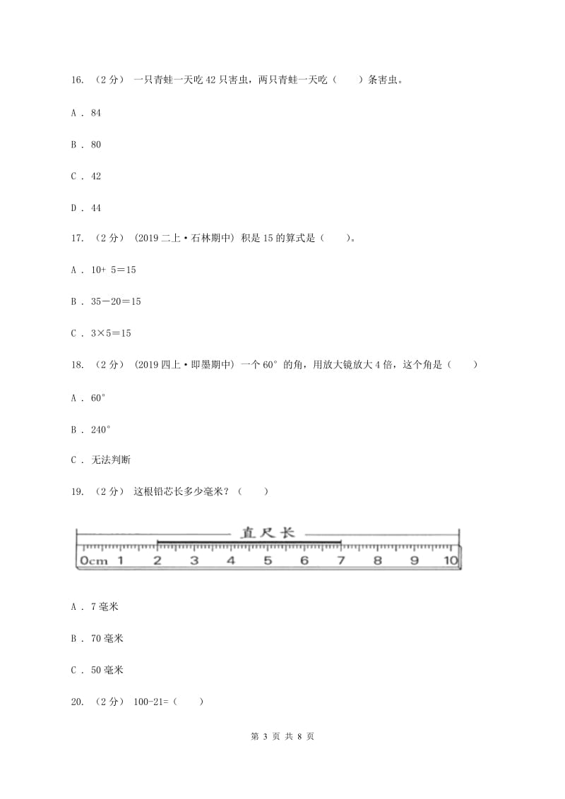 湘教版2019-2020 学年二年级上学期数学期末测试试卷D卷_第3页