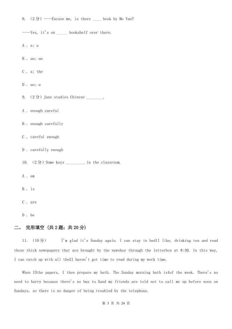 贵州省七年级下学期英语期末考试试卷D卷_第3页