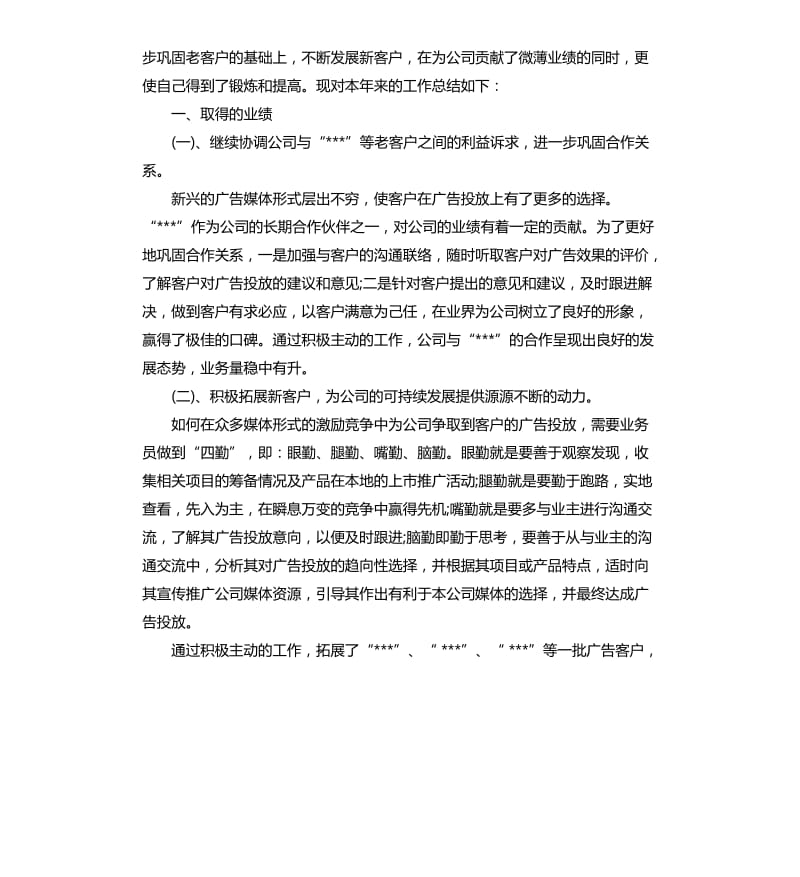 饮料业务员个人工作总结与计划.docx_第3页