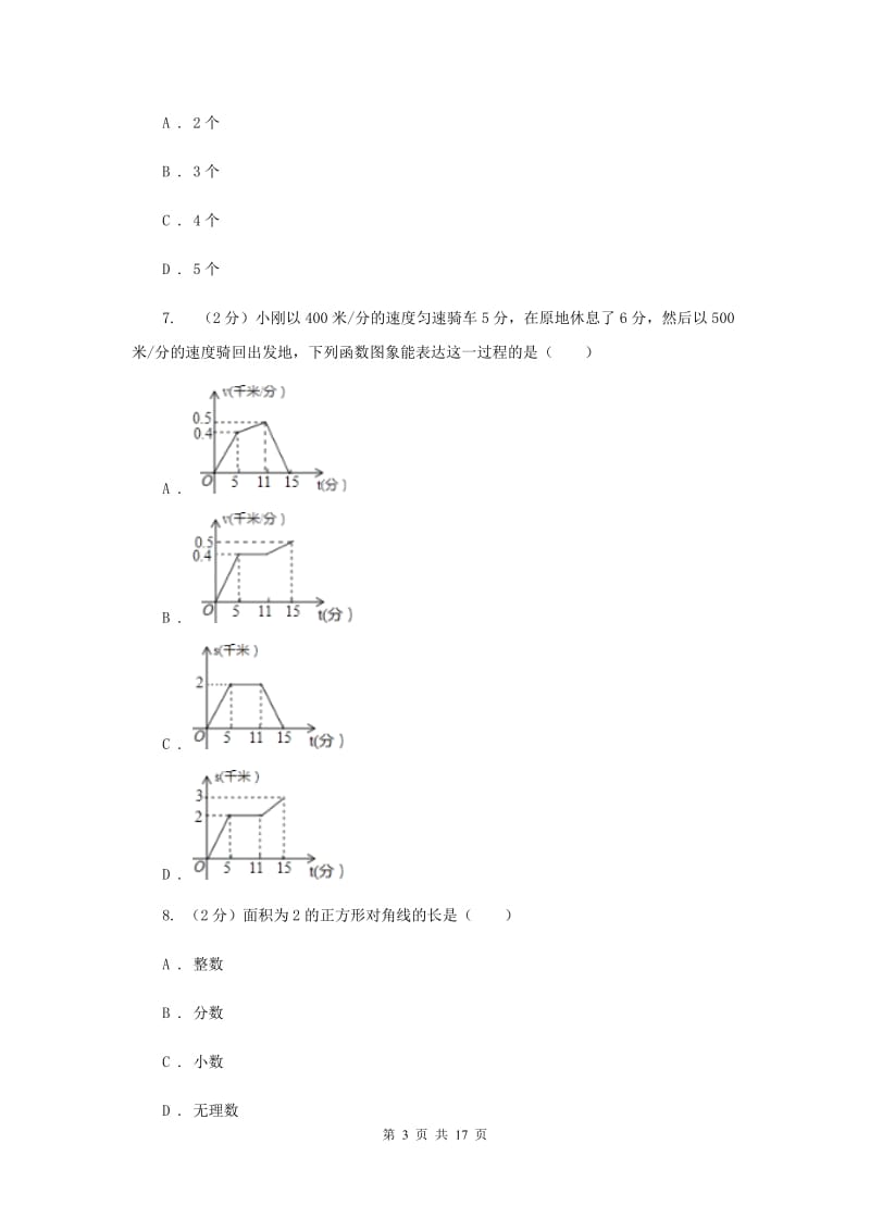 贵州省中考数学一模试卷（II ）卷_第3页