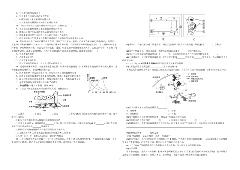 高中生物必修三第一二三章测试题_第3页