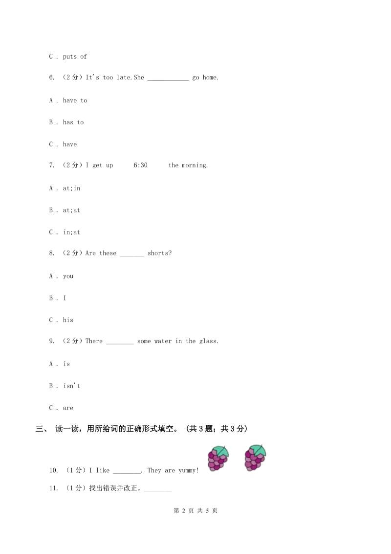 牛津上海版（深圳用）小学英语六年级下册Module 1 Unit 1 You and me训练大本营（核心模块）（I）卷_第2页