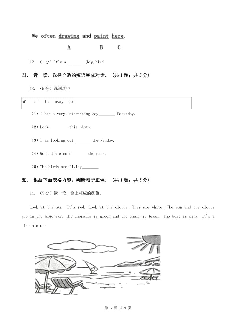 牛津上海版（深圳用）小学英语六年级下册Module 1 Unit 1 You and me训练大本营（核心模块）（I）卷_第3页