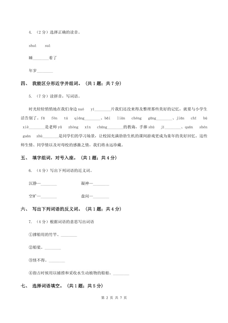 北师大版语文四年级上册《中华民族的最强音》同步练习C卷_第2页