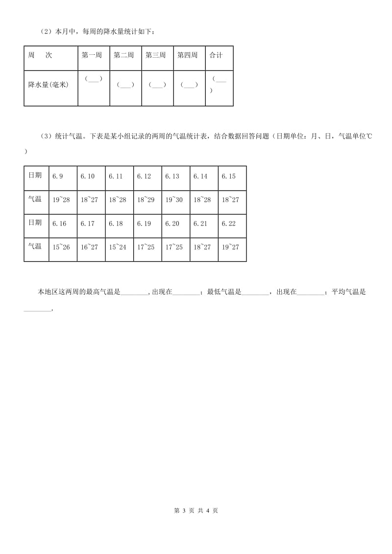 2019年教科版科学三年级上册第5课时 观测风B卷_第3页