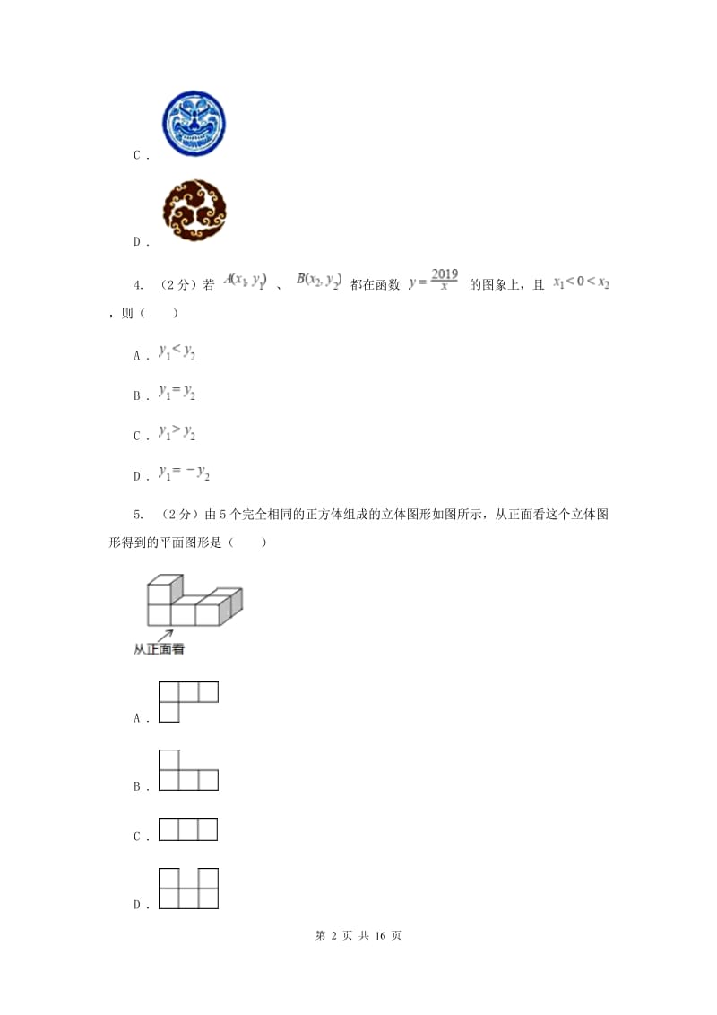 湖南省数学中考模拟试卷（4月）B卷_第2页