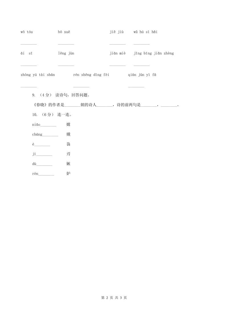 语文版2019-2020学年一年级下学期语文期中考试试卷A卷_第2页