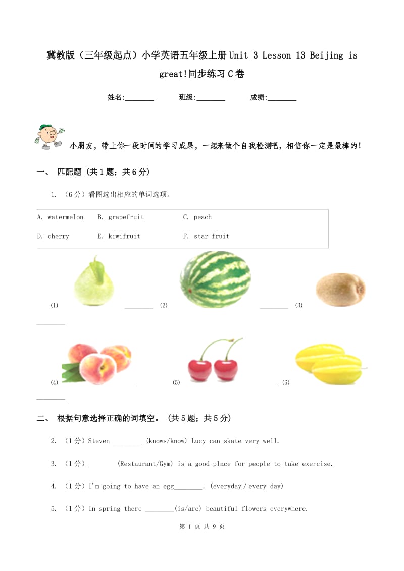 冀教版（三年级起点）小学英语五年级上册Unit 3 Lesson 13 Beijing is great!同步练习C卷_第1页