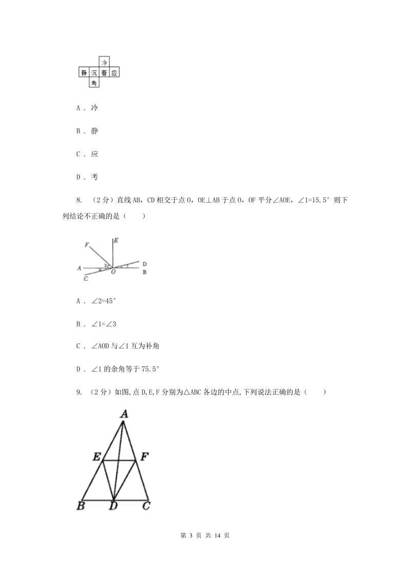 人教版2019-2020学年上学期七年级数学期末测试卷D卷_第3页