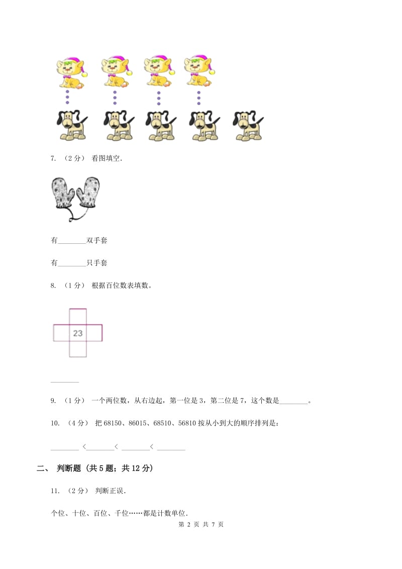 苏教版数学一年级上册第五单元 《认识10以内的数》6——10同步练习C卷_第2页