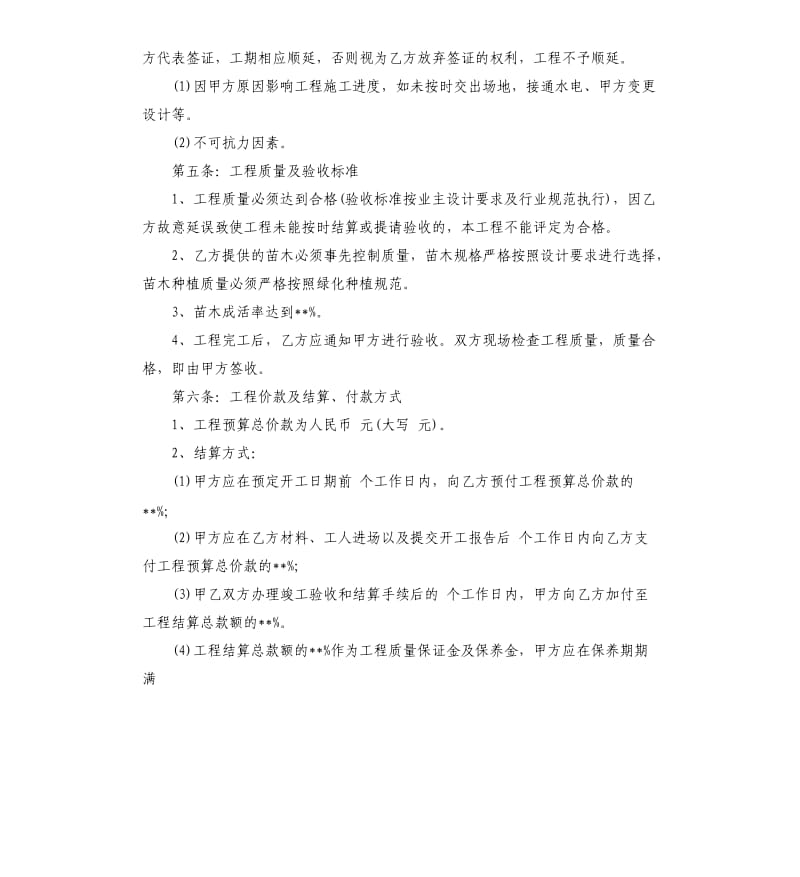 造林绿化承包合同.docx_第2页