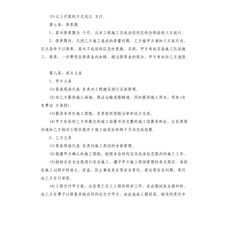 造林绿化承包合同.docx_第3页