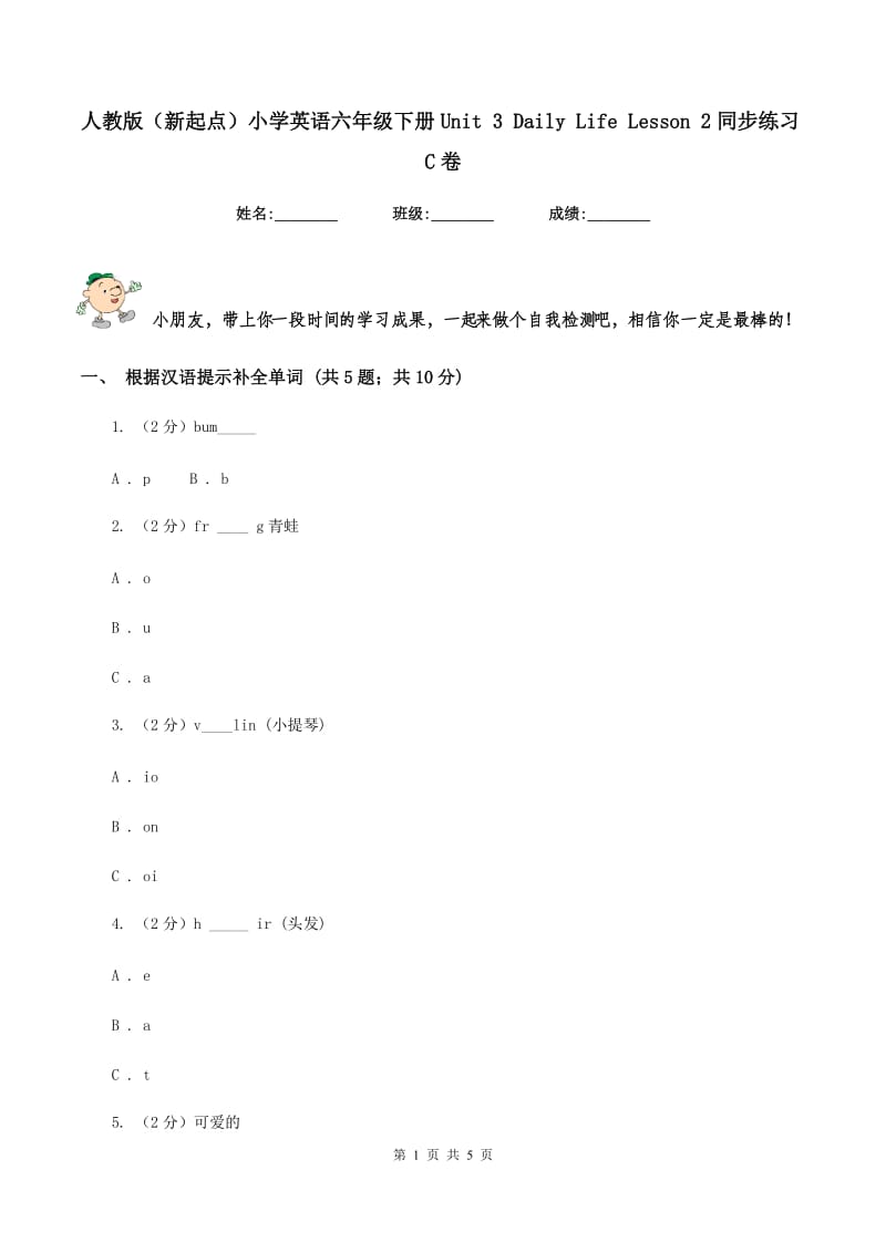 人教版（新起点）小学英语六年级下册Unit 3 Daily Life Lesson 2同步练习C卷_第1页