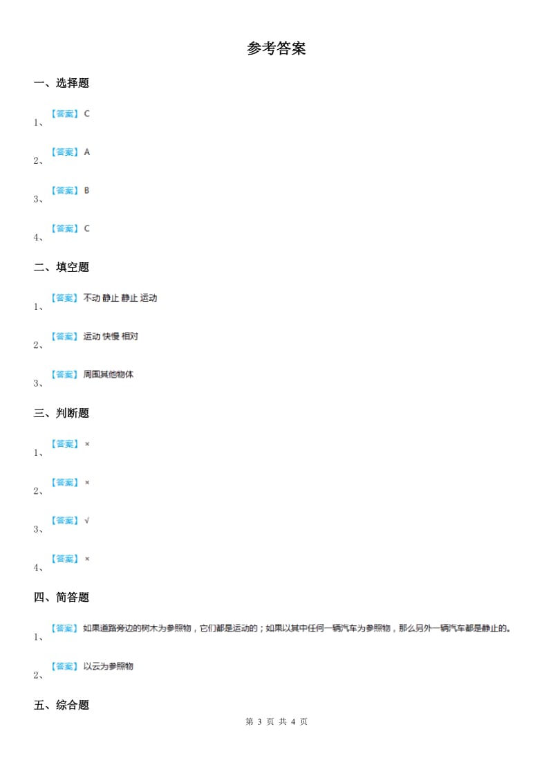 2019-2020学年教科版科学三年级下册1.1 运动和位置练习卷（II）卷_第3页