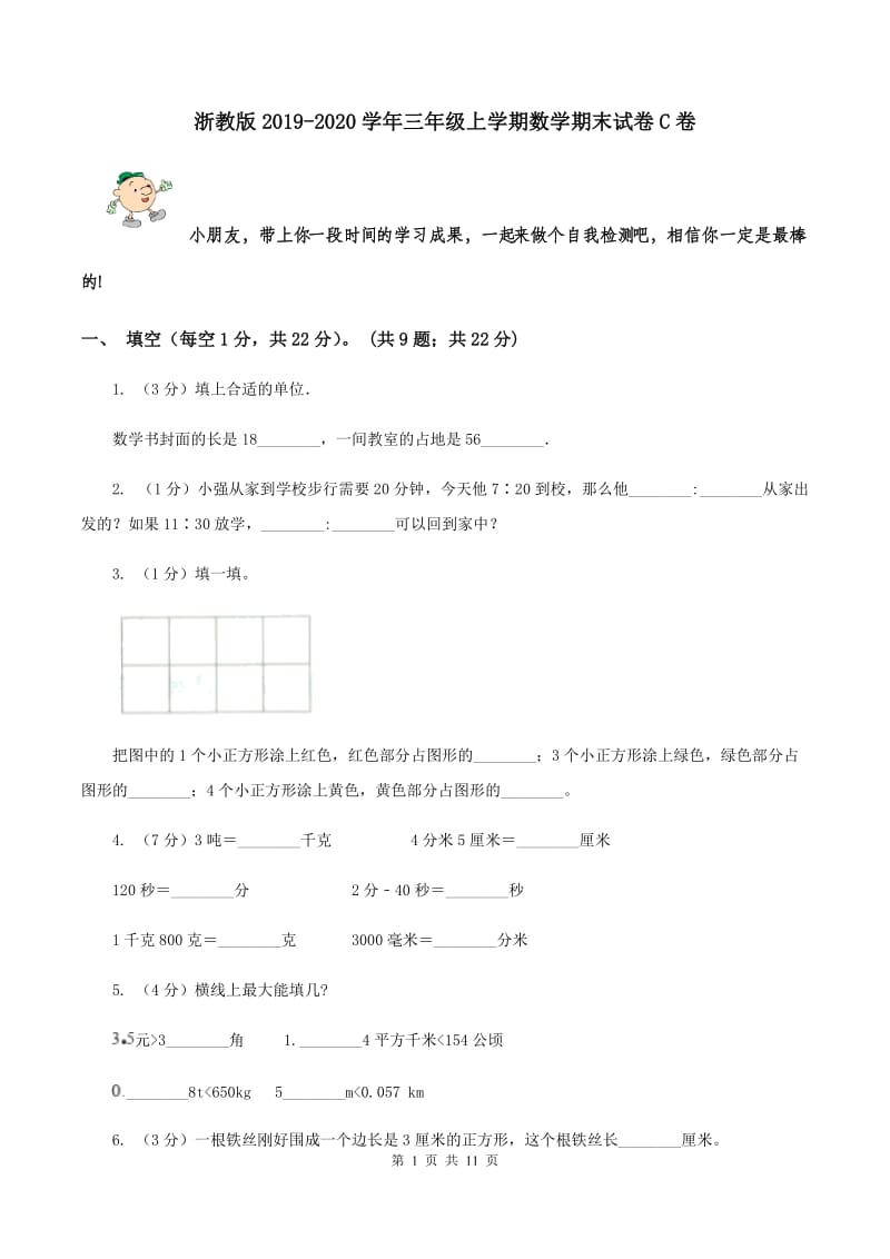 浙教版2019-2020学年三年级上学期数学期末试卷C卷_第1页