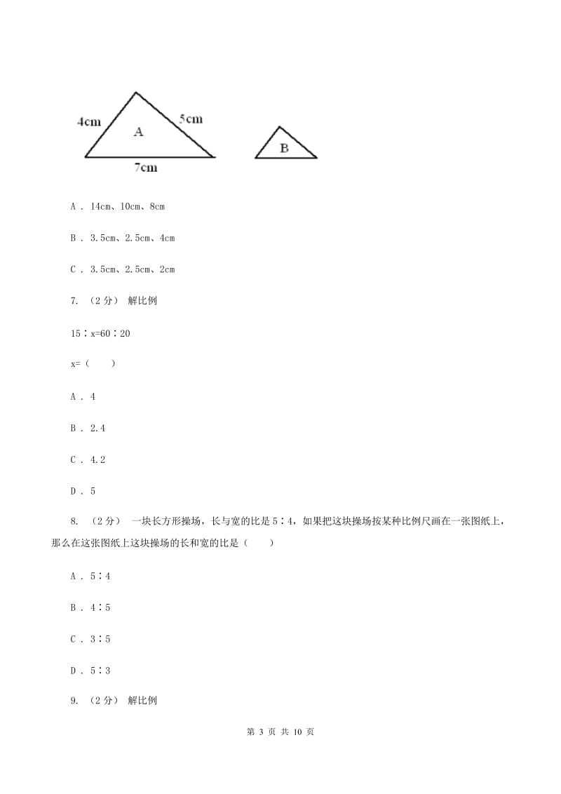 新人教版数学六年级下册第四章4.3.2图形的放大与缩小课时练习C卷_第3页