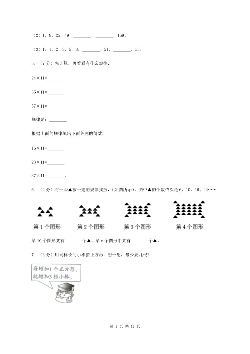 人教版数学六年级上册 第八单元数学广角—数与形 单元测试卷(二)(I)卷_第2页