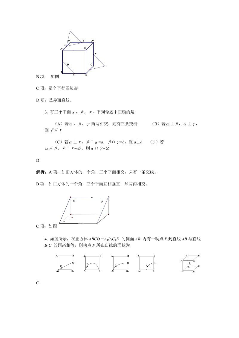 高中立体几何典型500题及解析(1)(1-50题)_第2页