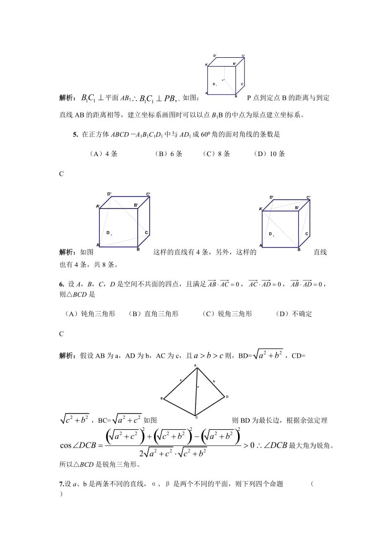 高中立体几何典型500题及解析(1)(1-50题)_第3页