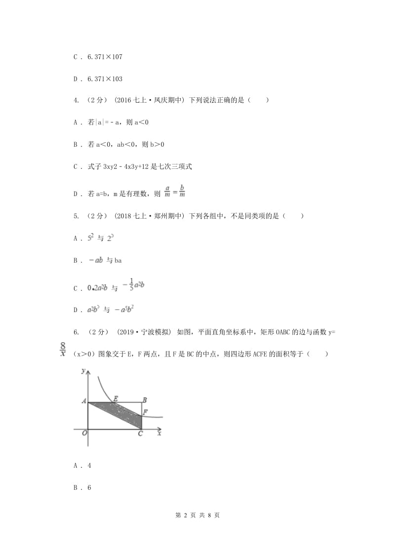 陕西人教版2019-2020学年七年级上学期数学期中考试试卷C卷新版_第2页