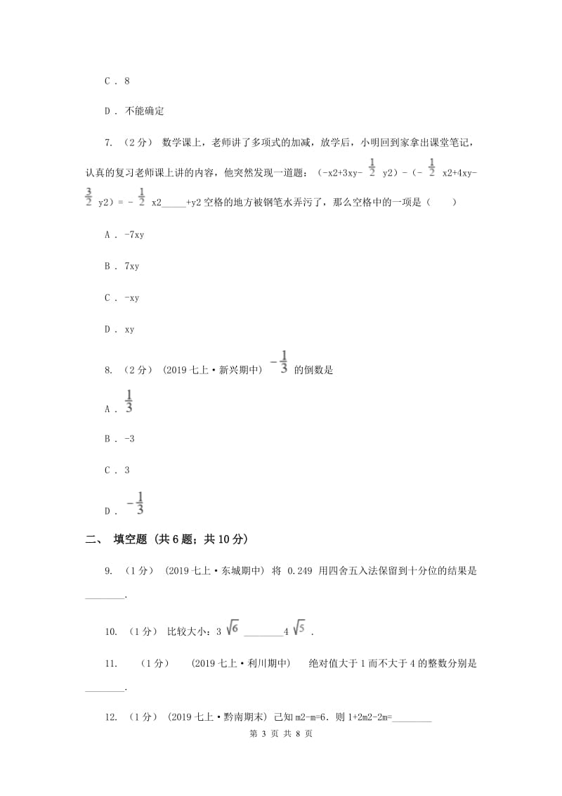 陕西人教版2019-2020学年七年级上学期数学期中考试试卷C卷新版_第3页