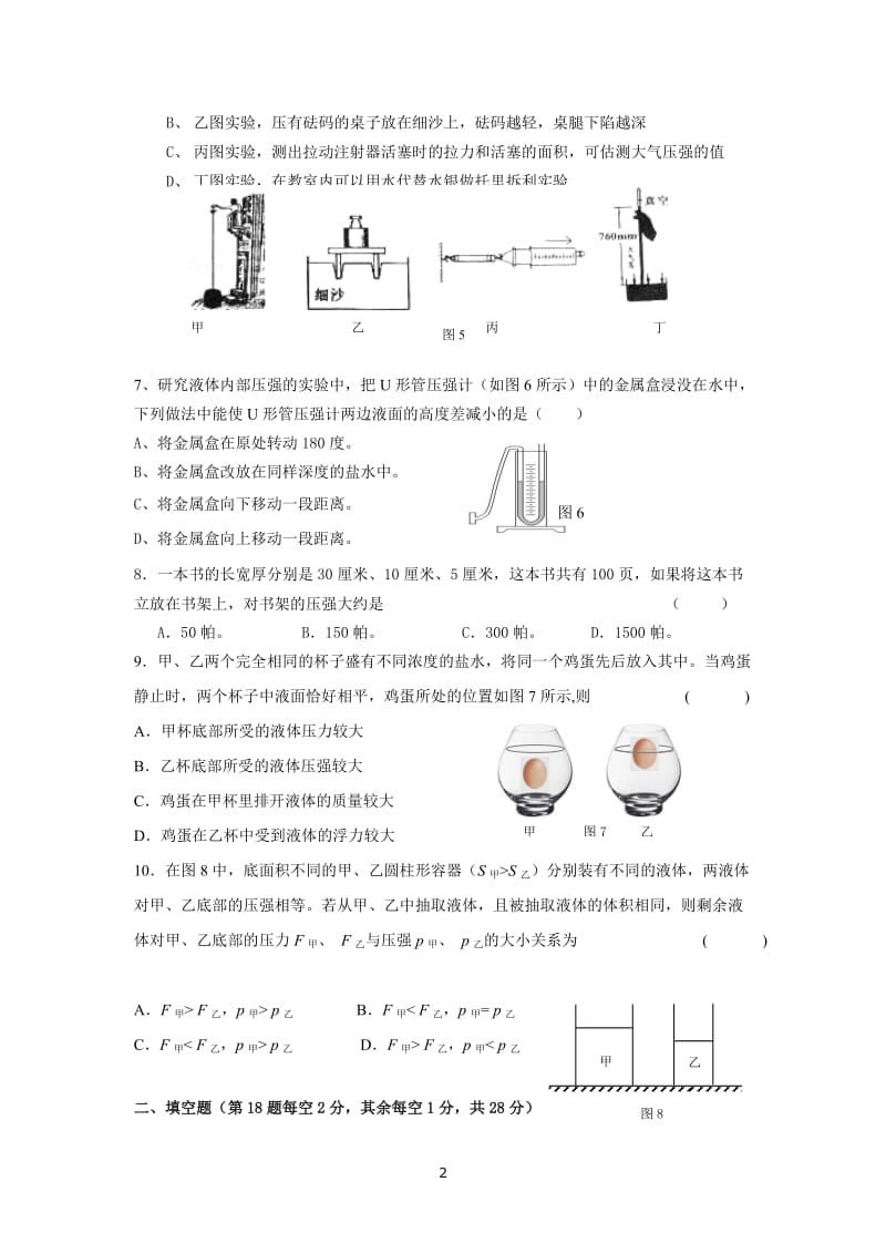 上海地区2015学年度第一学期六校期中考试九年级物理试卷_第2页