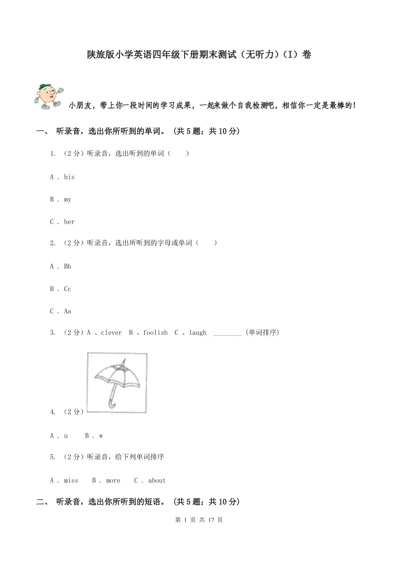 陕旅版小学英语四年级下册期末测试（无听力）（I）卷_第1页