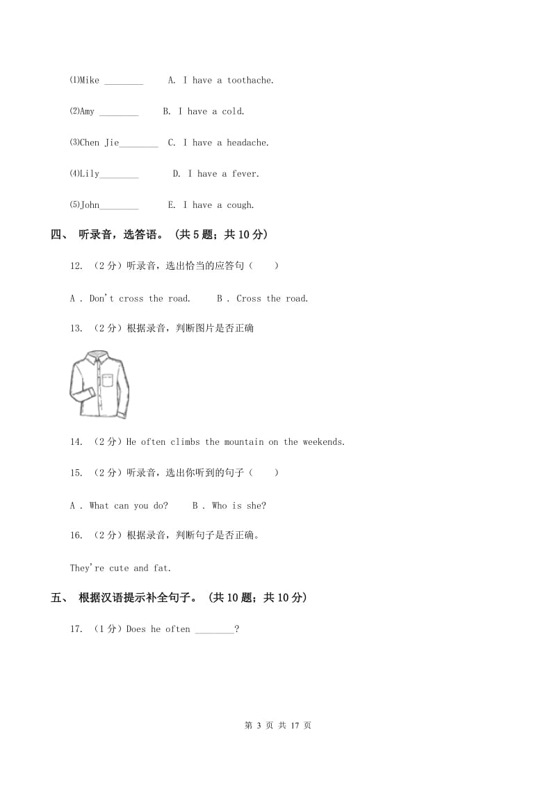 陕旅版小学英语四年级下册期末测试（无听力）（I）卷_第3页