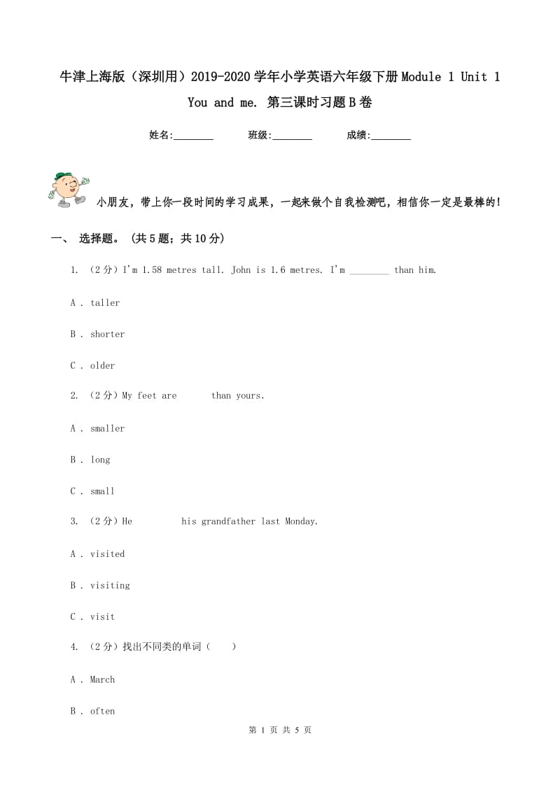 牛津上海版（深圳用）2019-2020学年小学英语六年级下册Module 1 Unit 1 You and me. 第三课时习题B卷_第1页