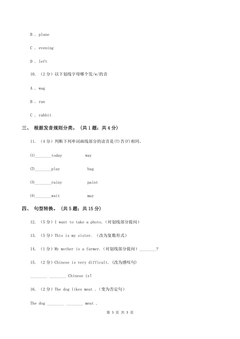 牛津上海版（深圳用）2019-2020学年小学英语六年级下册Module 1 Unit 1 You and me. 第三课时习题B卷_第3页