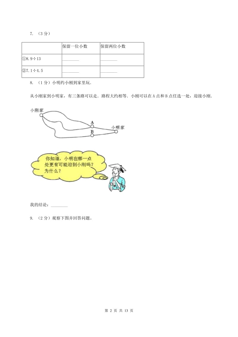 浙教版2019-2020学年五年级上学期数学期中试卷D卷_第2页