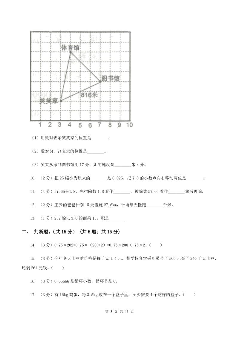 浙教版2019-2020学年五年级上学期数学期中试卷D卷_第3页