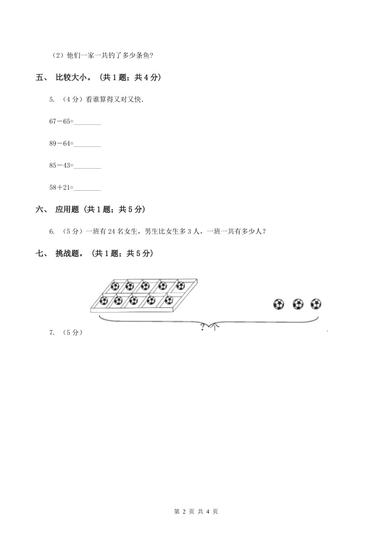 人教版数学二年级上册2.1.2 进位加 同步测试(I)卷_第2页