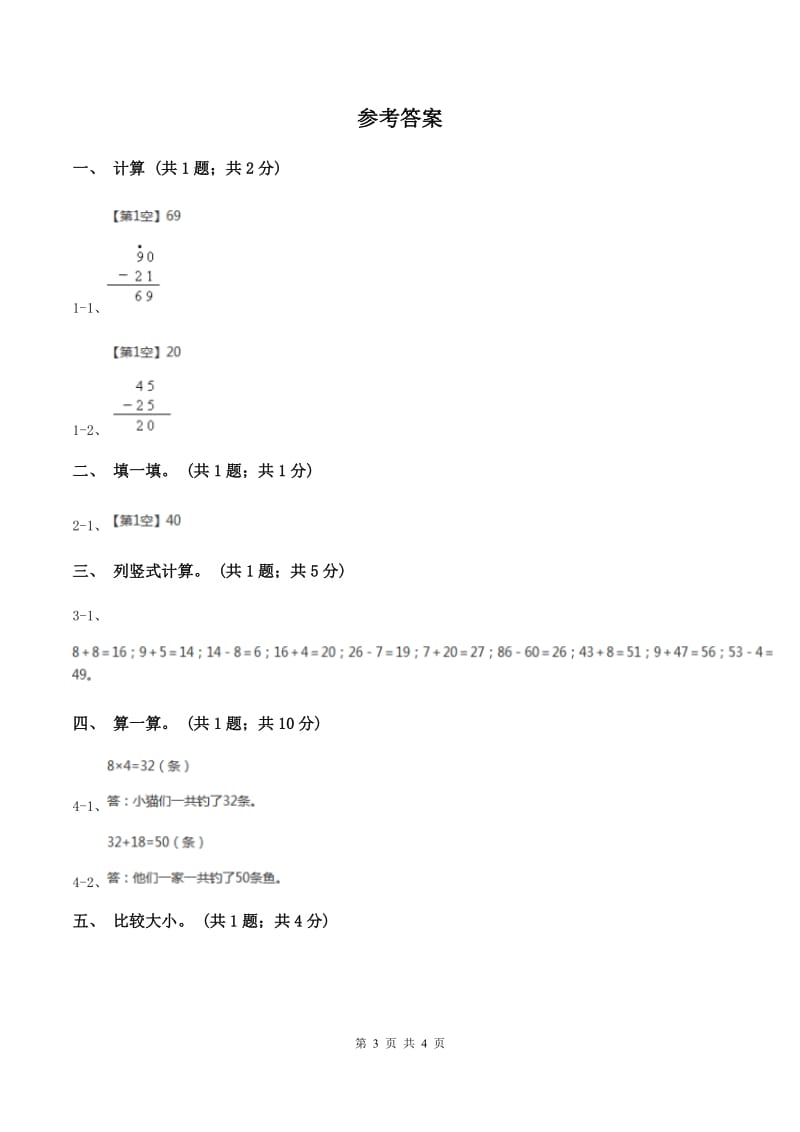 人教版数学二年级上册2.1.2 进位加 同步测试(I)卷_第3页