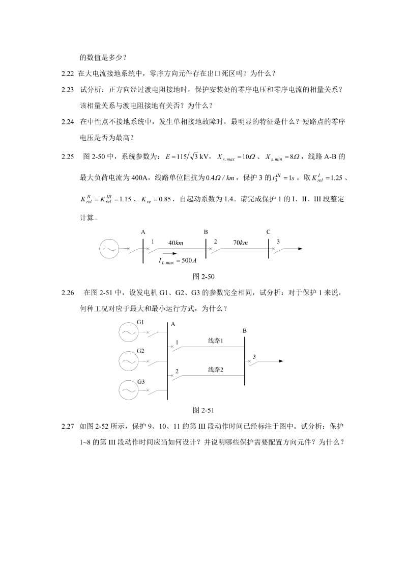 继电保护练习与思考_第3页