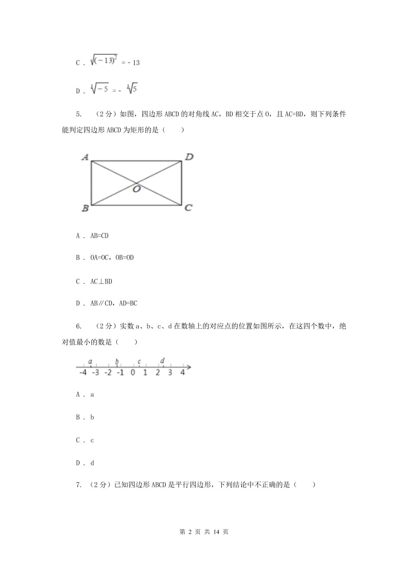 海南省八年级下学期期中数学试卷B卷_第2页