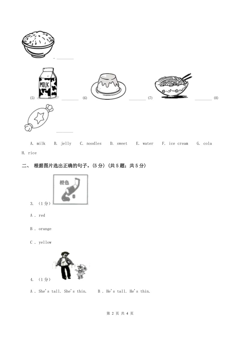 人教精通版2019-2020学年一年级上学期英语期中考试试卷C卷_第2页