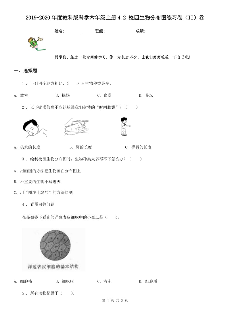 2019-2020年度教科版科学六年级上册4.2 校园生物分布图练习卷（II）卷_第1页