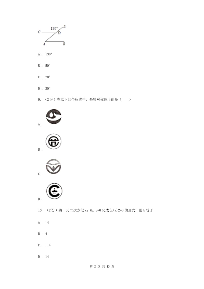 辽宁省九年级上学期期中数学试卷（I）卷_第2页