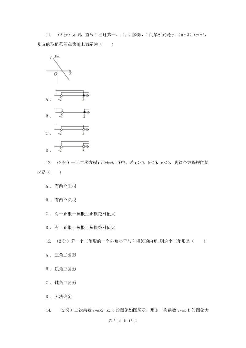 辽宁省九年级上学期期中数学试卷（I）卷_第3页