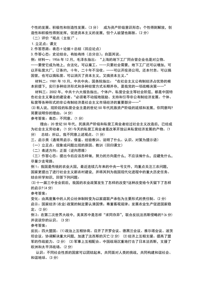 高考历史主观题答题角度归纳与分析_第3页