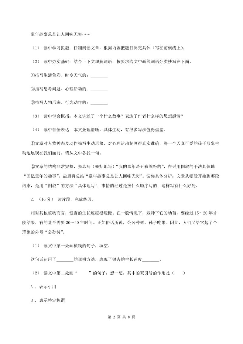 人教版(新课程标准)2019-2020年三年级上学期语文期末专项复习卷(六) 课外阅读(一)(I)卷_第2页