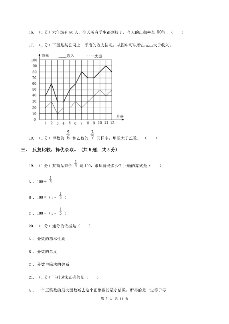 人教版小学数学小升初押题预测卷(二) A卷_第3页