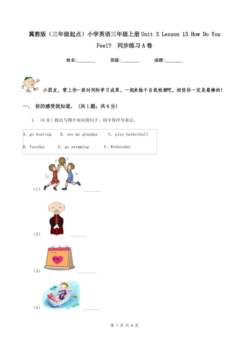 冀教版（三年级起点）小学英语三年级上册Unit 3 Lesson 13 How Do You Feel_同步练习A卷_第1页